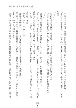 ハーレムマスカレード Page #201