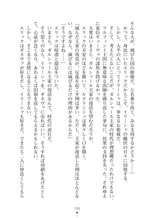 ハーレムマスカレード Page #188