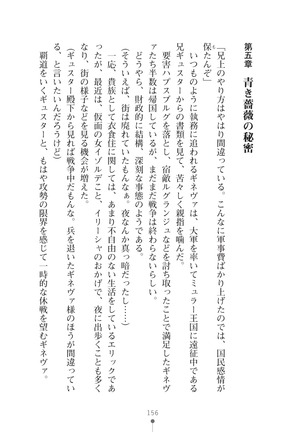ハーレムマスカレード Page #156