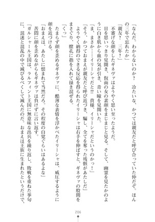 ハーレムマスカレード Page #206