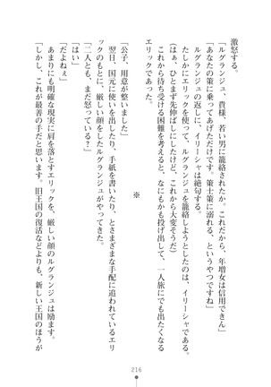 ハーレムマスカレード Page #216