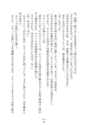 ハーレムマスカレード Page #244