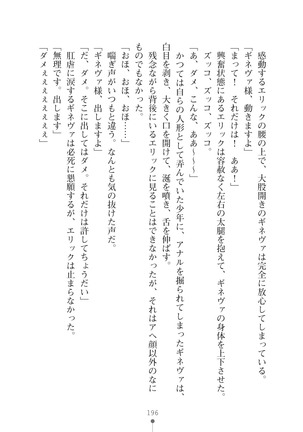 ハーレムマスカレード Page #196
