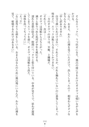 ハーレムマスカレード Page #58