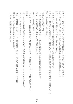 ハーレムマスカレード Page #140