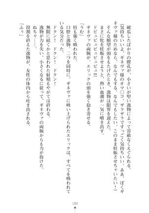 ハーレムマスカレード Page #180
