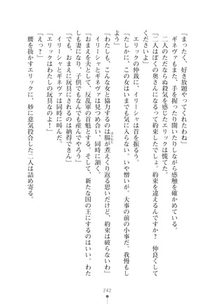 ハーレムマスカレード Page #242