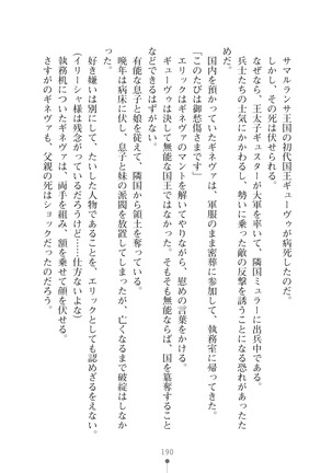ハーレムマスカレード Page #190