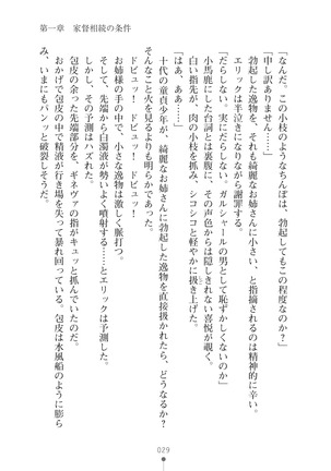 ハーレムマスカレード Page #29