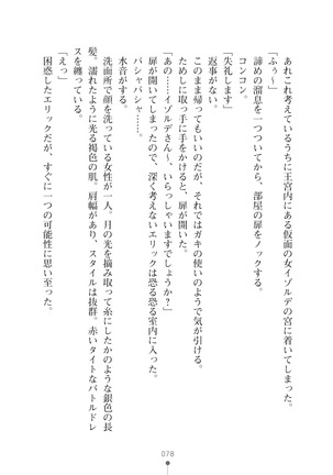ハーレムマスカレード Page #78