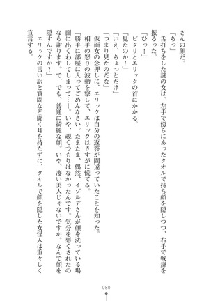 ハーレムマスカレード Page #80