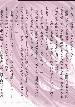 ハーレムマスカレード Page #283