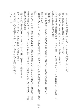 ハーレムマスカレード Page #136