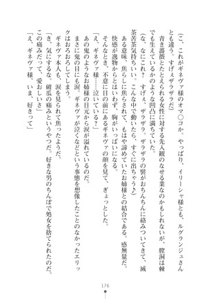 ハーレムマスカレード Page #176