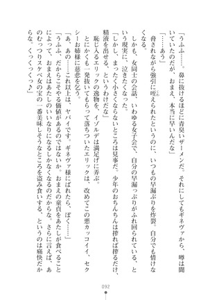 ハーレムマスカレード Page #92