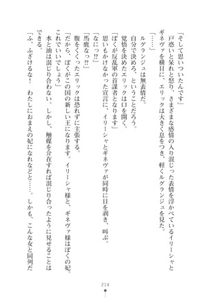 ハーレムマスカレード Page #214