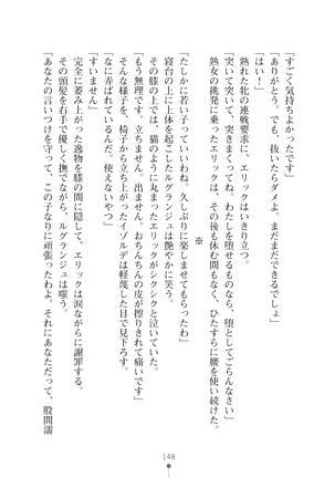 ハーレムマスカレード Page #148