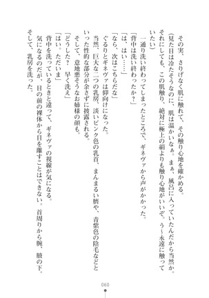 ハーレムマスカレード Page #60