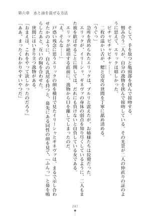 ハーレムマスカレード Page #247