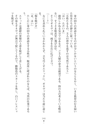 ハーレムマスカレード Page #48