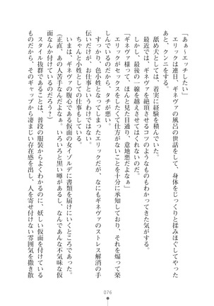ハーレムマスカレード Page #76