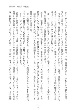 ハーレムマスカレード - Page 121