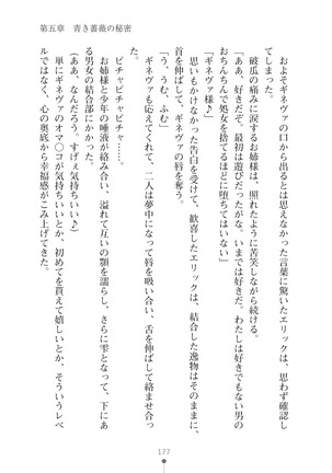 ハーレムマスカレード Page #177