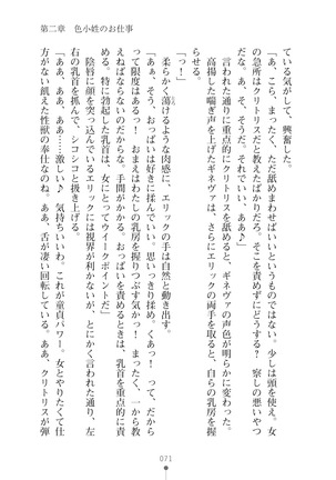 ハーレムマスカレード - Page 71