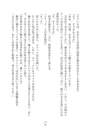 ハーレムマスカレード Page #130