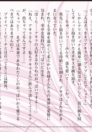 ハーレムマスカレード Page #281