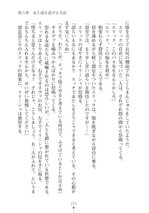 ハーレムマスカレード Page #223