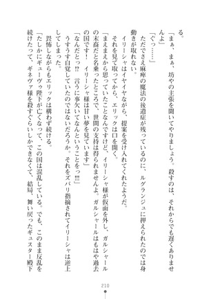 ハーレムマスカレード Page #210