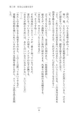 ハーレムマスカレード Page #107