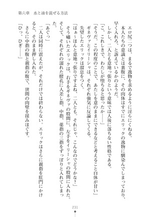 ハーレムマスカレード Page #231