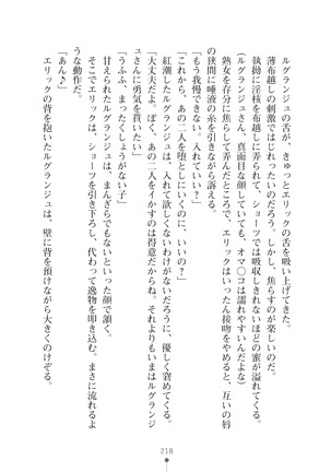 ハーレムマスカレード Page #218