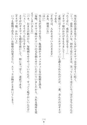 ハーレムマスカレード Page #174
