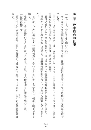 ハーレムマスカレード Page #46