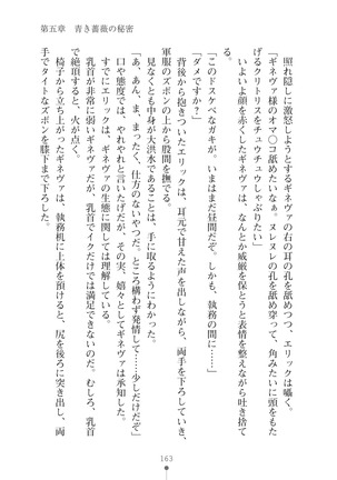 ハーレムマスカレード Page #163