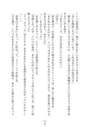 ハーレムマスカレード Page #202