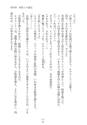 ハーレムマスカレード Page #141