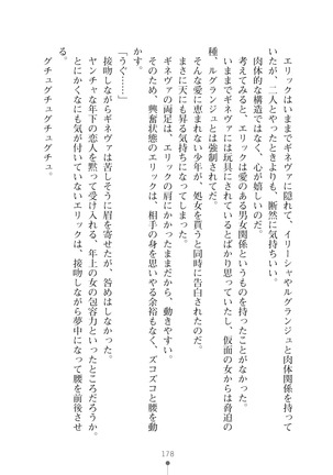 ハーレムマスカレード Page #178