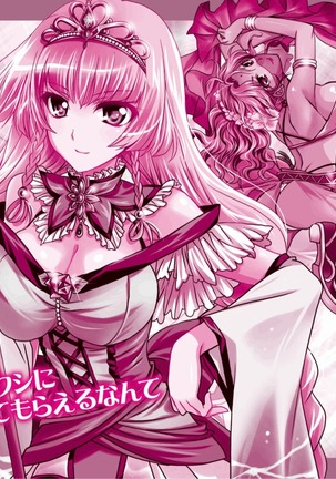 ハーレムマスカレード Page #289