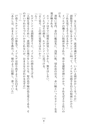 ハーレムマスカレード Page #150
