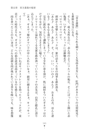 ハーレムマスカレード Page #165