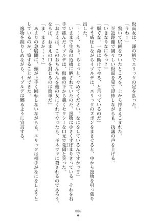 ハーレムマスカレード Page #86