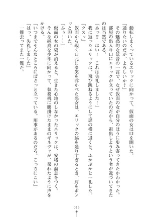 ハーレムマスカレード Page #16