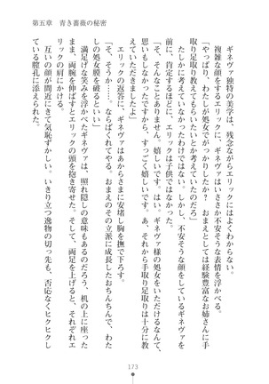 ハーレムマスカレード Page #173