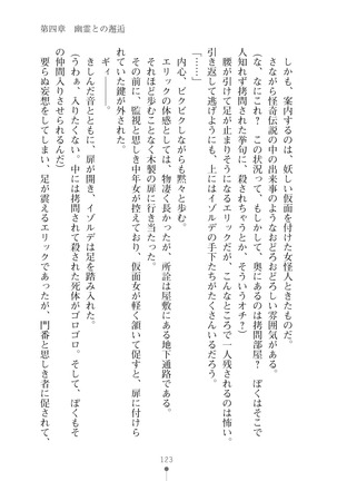 ハーレムマスカレード Page #123