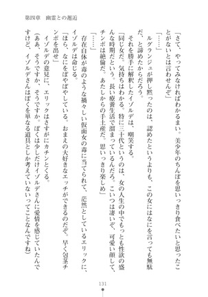 ハーレムマスカレード Page #131