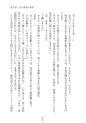 ハーレムマスカレード Page #159